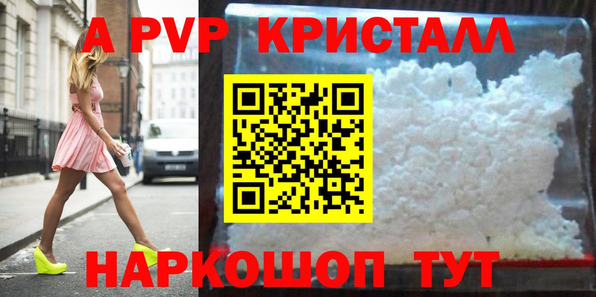 Alpha-PVP Соль Каменск-Шахтинский