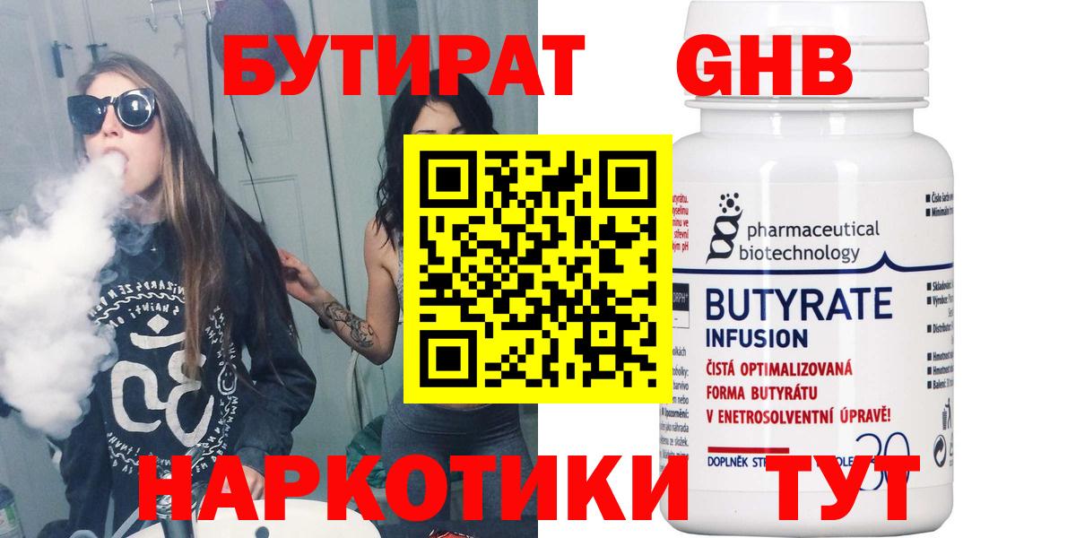 БУТИРАТ бутандиол Каменск-Шахтинский