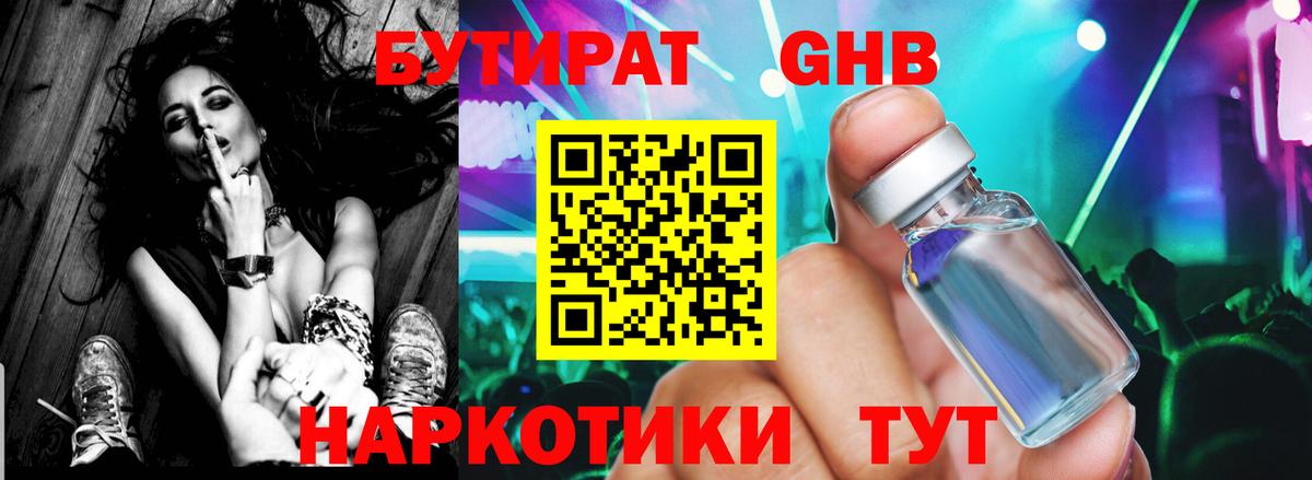 Бутират буратино  Вход с VPN  Каменск-Шахтинский 