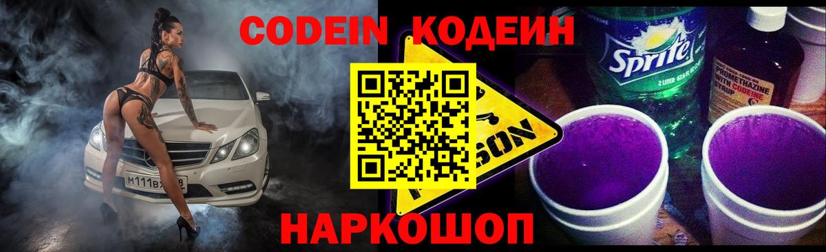Кодеиновый сироп Lean напиток Lean (лин) Каменск-Шахтинский