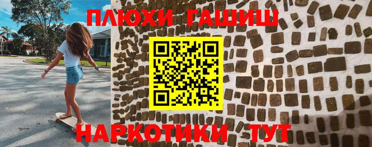 ГАШ  Вход с VPN  Гашиш Premium  Каменск-Шахтинский  Гашиш VHQ 